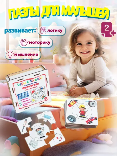 Lucky Home 43 Пазлы для малышей деревянные развивающие