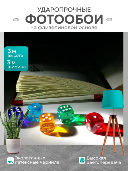 LotsPrints Фотообои "Игральная кость, книга, счастье" 3x3м