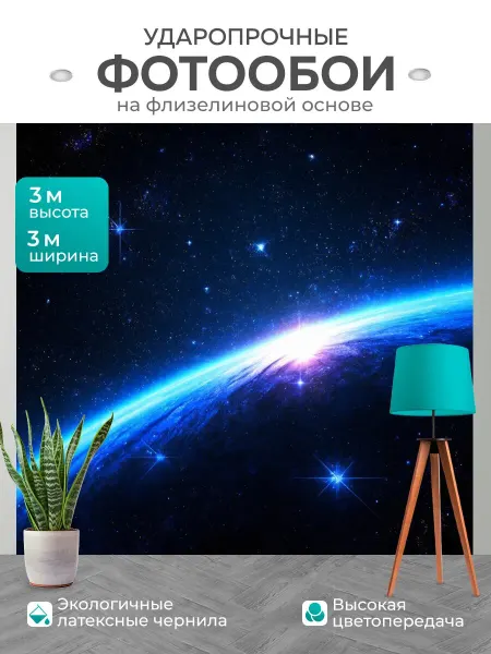 LotsPrints Фотообои "Космос в стиле неоромантизм, исследующие." 3x3м
