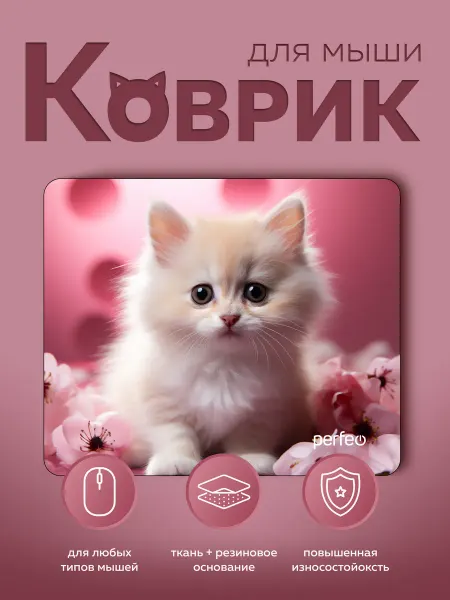 PERFEO Игровой коврик для мышки маленький с рисунком котенок Рис.43