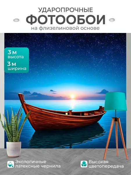 LotsPrints Фотообои "Море с романтичным настроением, лодка на." 3x3м