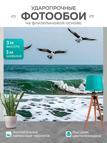 LotsPrints Фотообои "Море в стиле неоромантизм, редкие." 3x3м