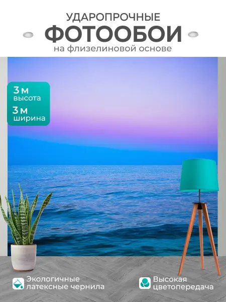 LotsPrints Фотообои "Море в стиле неоромантизм, синие и." 3x3м
