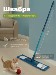 Швабра для пола PERFECTO LINEA Румба с насадкой из микрофибры синяя (43-391011)