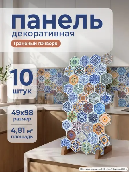 Центурион Панели для стен пластиковые декоративные плитки 3д 10шт