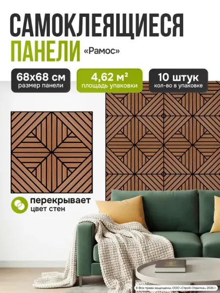 Центурион Панели для стен самоклеящиеся пластиковые декоративные 3д
