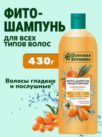 Шампунь для волос Полезная ботаника, 430 г