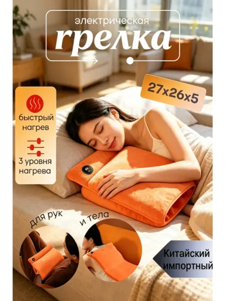 Портативная электрогрелка без провода для дома