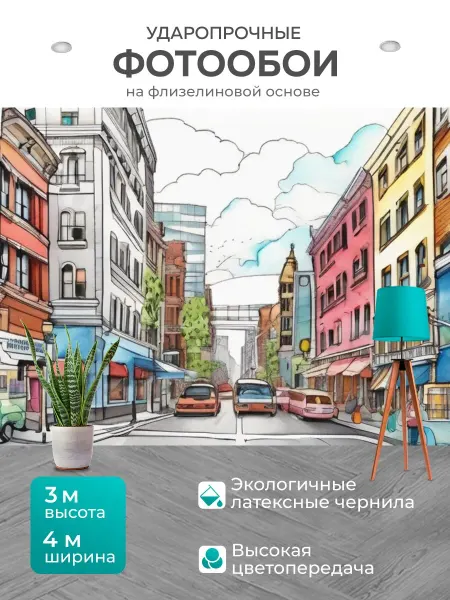 LotsPrints Фотообои "Город раскраска, в стиле акварель" 4x3м