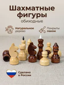 Набор шахматных фигур обиходных без доски