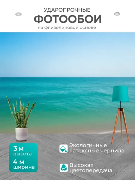 LotsPrints Фотообои "Море в стиле романтизм, где разделение." 4x3м