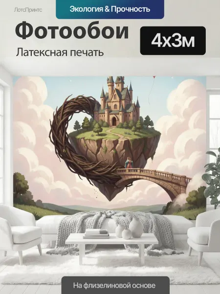 LotsPrints Фотообои "Сказочный замок на облаках. Романтичная." 4x3м