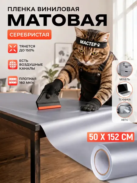 Reton Group Пленка самоклеящаяся для авто матовая 50х152 см