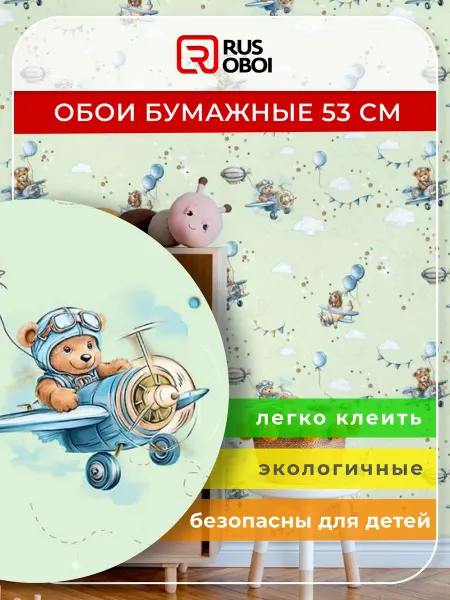 RUSOBOI Обои бумажные в детскую без подгона экологичные 53 см