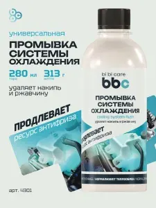Промывка системы охлаждения (радиатора) двигателя bi bi care, 280 мл / 4301