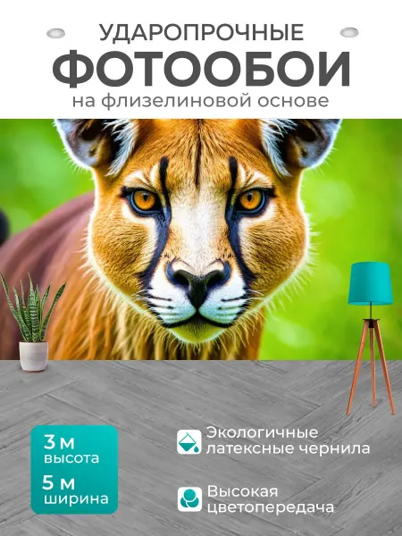 LotsPrints Фотообои "Животные в стиле модерн, динамичные." 5x3м