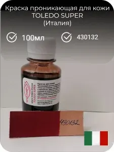 Краска KENDA FARBEN TOLEDO SUPER 430132 100мл
