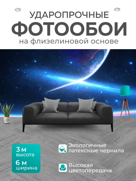 LotsPrints Фотообои "Космос в стиле неоромантизм, где звезды и." 6x3м