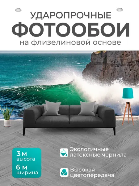 LotsPrints Фотообои "Море в стиле романтизм, зачастую." 6x3м