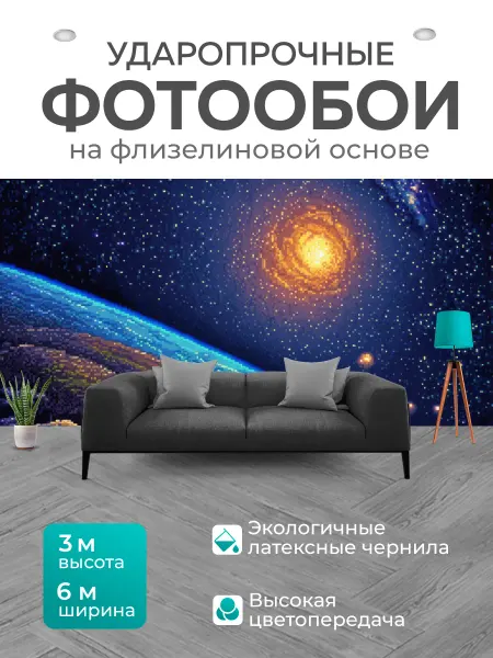 LotsPrints Фотообои "Космос в стиле пиксель-арт с миром на." 6x3м