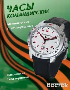 Мужские наручные часы Восток Командирские 43119Б
