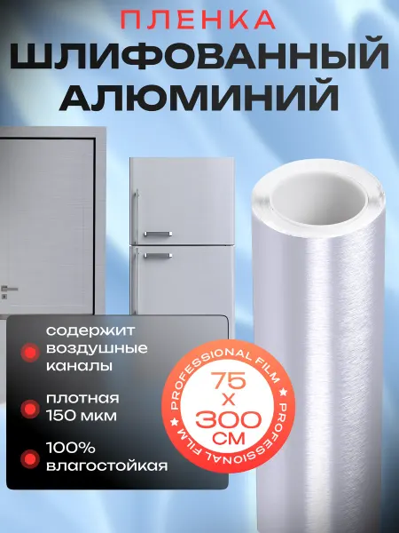 Reton Group Черная самоклеящаяся плёнка для холодильника 75х300см
