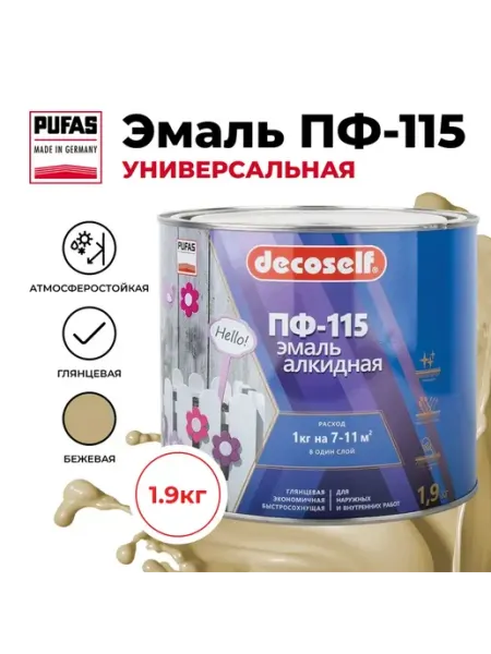 Pufas ПУФАС Эмаль ПФ-115 Decoself (1,9кг-1,4л)