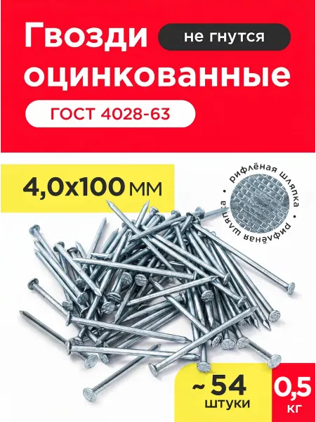 VELVET MEBEL Гвозди строительные оцинкованные 4,0х100мм (упаковка 0,5кг)