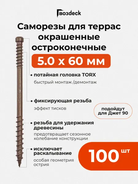 Гвозdeck Саморезы по дереву окрашенные Острокон 5,0*60, 100 шт