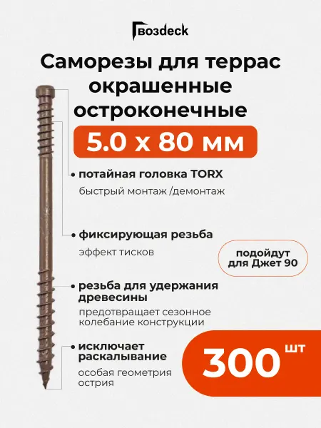 Гвозdeck Саморезы по дереву окрашенные Острокон 5,0*80, 300 шт