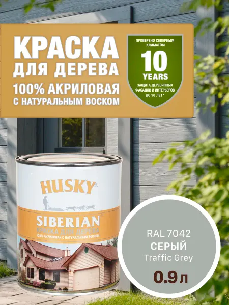 Husky Краска для дерева фасадная акриловая 0,9 л,RAL 7042