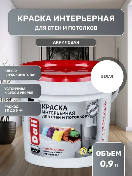 DALI Краска для стен и потолков интерьерная белая 0,9л