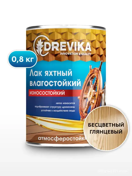 Drevika Яхтный лак глянцевый, 0,9 л
