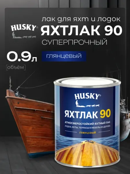 Husky Лак для дерева глянцевый 0.9 л