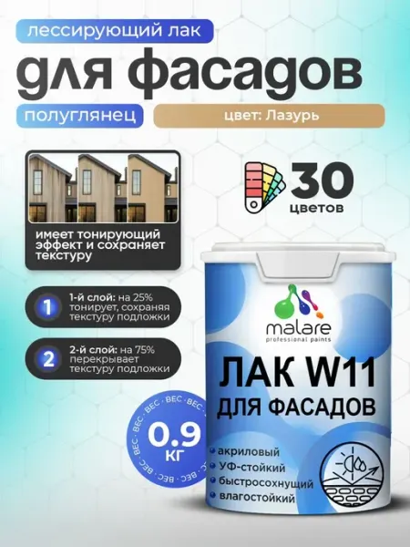 Malare Лак колерованный тонирующий для дерева камня кирпича, 0,5 кг
