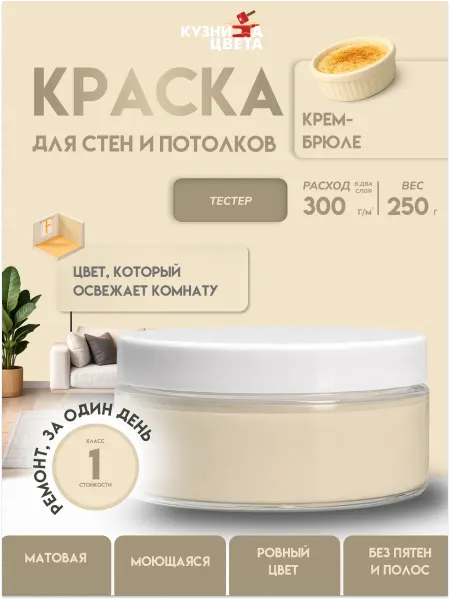 Кузница Цвета Тестер краски 0,3л крем брюле