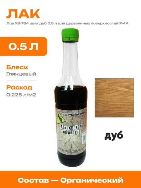 Лак по дереву дуб прозрачный глянцевый для работ 0,5 л