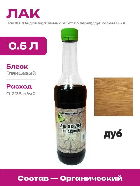 Лак для покрытия деревянных изделий дуб глянцевый 0,5 л