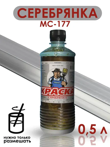 ИВК Серебрянка краска по металлу МС-177 0,5л