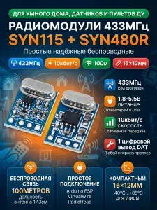 Комплект миниатюрных передатчика и приемника 433МГц ASK, SYN115 SYN480R