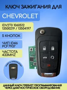 Автомобильный ключ зажигания для Шевроле GM / с платой 433 mhz и чипом PCF7937 ID46
