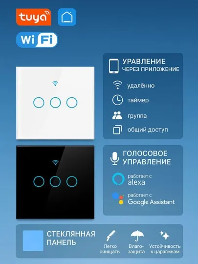 Умный сенсорный Wi-Fi+RF 433МГц выключатель света, Tuya Smart Life