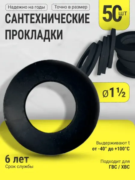 MaxSelection Сантехническая резиновая прокладка Ø 1 2" 10 шт