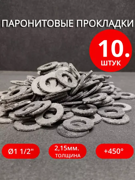 Сантехкреп Паронитовые сантехнические прокладки Ø 1 1 2" 10 шт