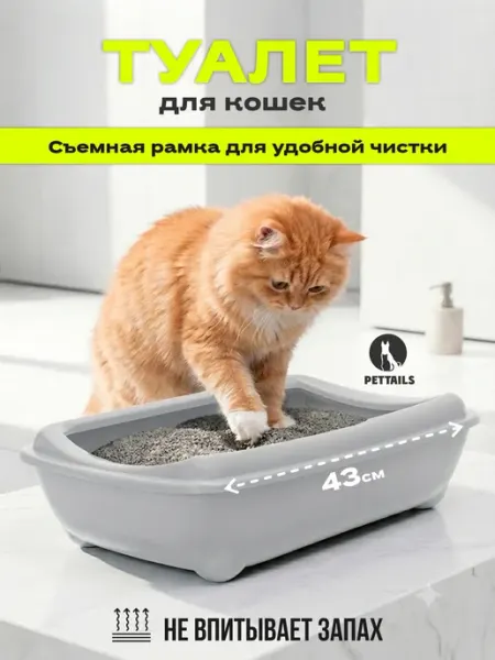 PetTails Лоток для кошек большой с высокими бортами 43х30х12см