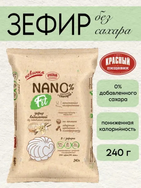 Красный пищевик Зефир без сахара натуральный