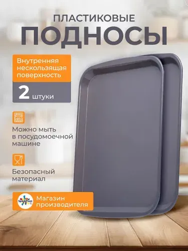 Поднос пластиковый, 2 шт., 43х31 см., прямоугольный, для кухни, для заморозки.
