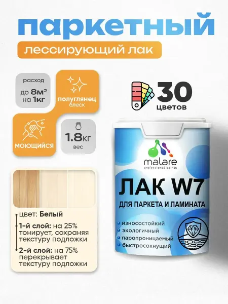 Malare Лак колерованный тонирующий для паркета и ламината, 1,8 кг