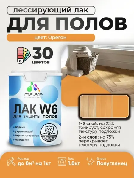 Malare Лак колерованный тонирующий для пола, быстросохнущий, 1,8 кг