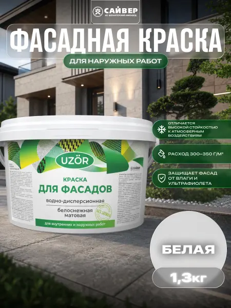 Сайвер Фасадная краска для наружных работ белая 1,3кг